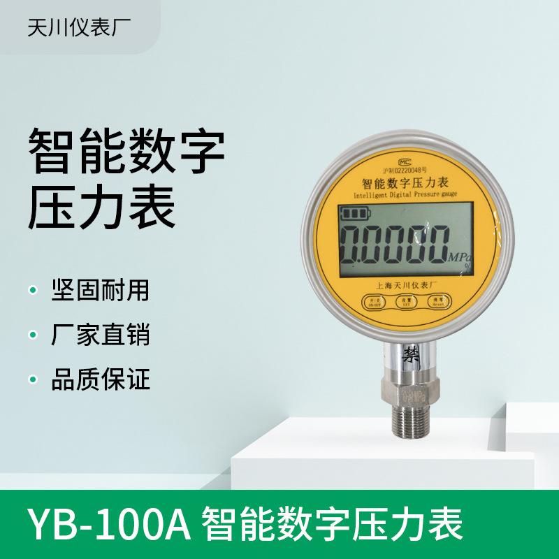 上海天川YB-100A数显压力表精密智能数字电池电子高精度压力表