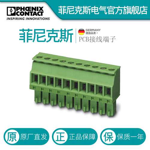 菲尼克斯端子PCB端子MCVR 1,5/ 9-ST-3,81