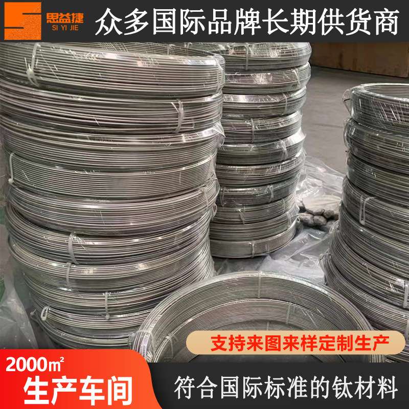 思益捷钛丝ta2 钛合金焊丝钛金属tc4管材钛材钛料 钛丝线现货