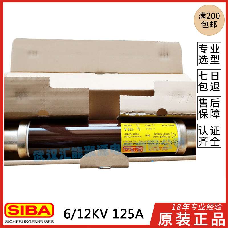 德国SIBA原装西霸高压熔断器D-44534保险管6/12KV 3001213.125A