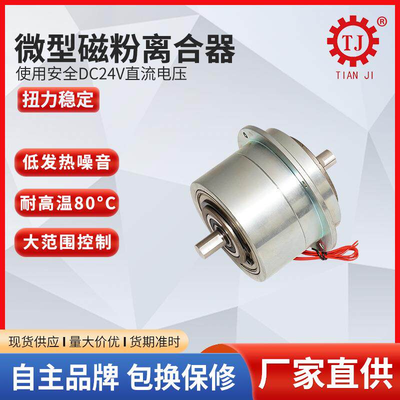 双轴磁粉离合器ZKM风冷磁粉离合器ZKY小型离合器
