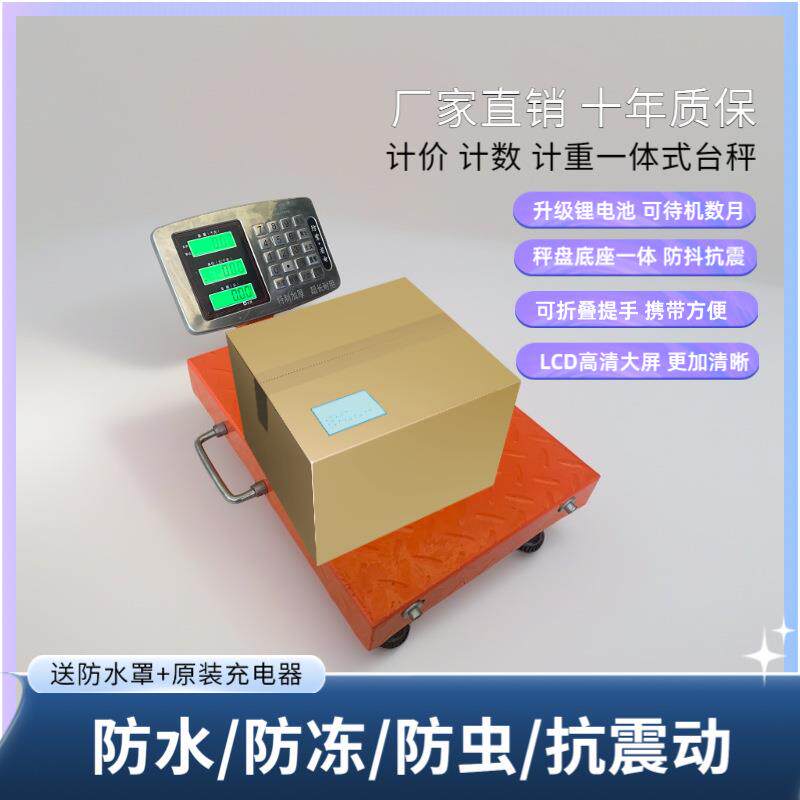 手提快递专用秤便携120KG计价秤商用台秤精准家用秤150kg手提磅秤