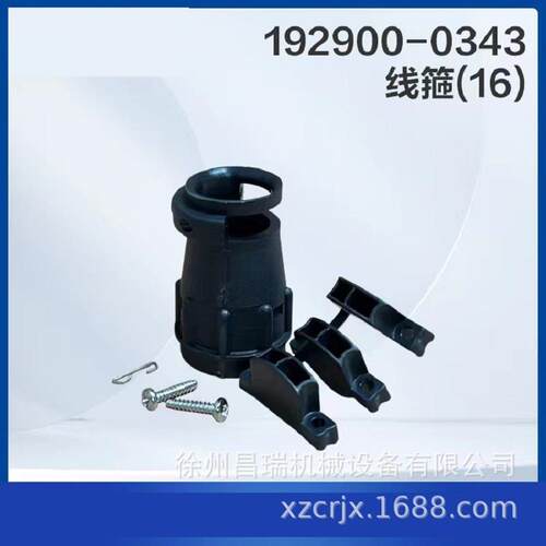 徐工高空作业平台车192900-0343线箍801906445徐州工程机械配件