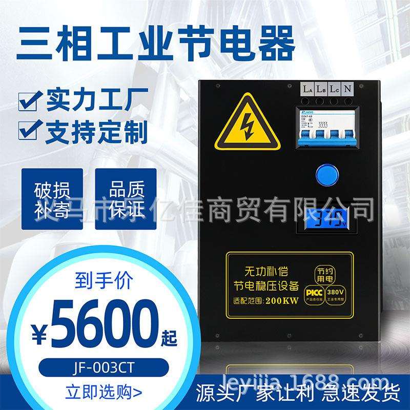 智能三相节电器380V工业节电器省电器工业节电器
