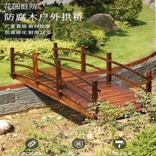 户外庭院花园碳化防腐木拱桥公园装饰弧形实木景观木桥造景小木桥