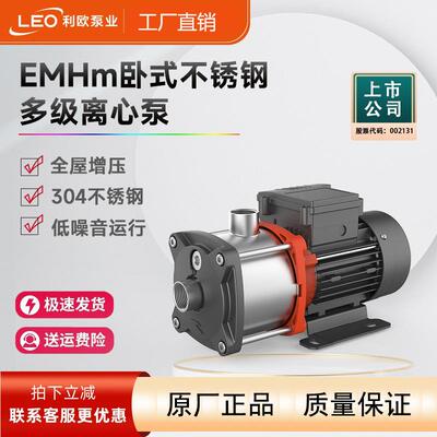 利欧EMH不锈钢水泵增压泵家用卧式多级离心泵热水循环泵管道加压
