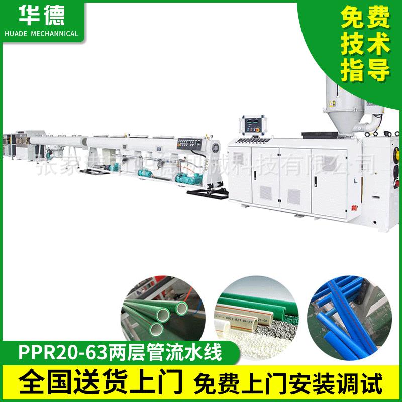 PPR20-63两层管流水线两层冷热水管生产线塑料管材生产线设备