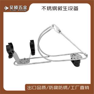 不锈钢新款救生设备马蹄架环型救生圈架船用游艇用五金配件