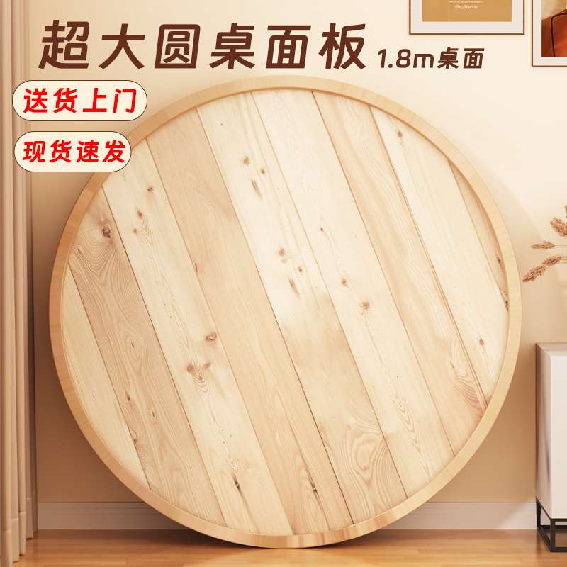 ?圆桌面板餐桌家用圆形台面折叠杉木桌面板吃饭盖板实木单独桌