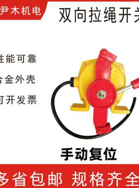 BKLT2双向平衡拉绳开关HFKLT2-I输送带保护装置KLT2-II