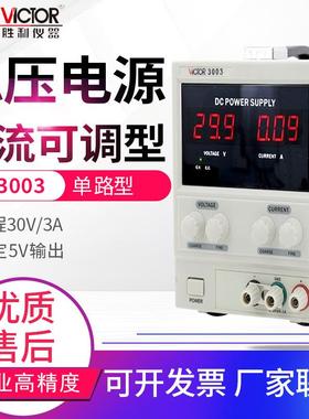 胜利可调直流稳压电源VC3003/3005/3303/3305/3010A/3206B/C/D