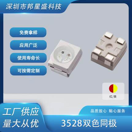 厂家供应贴片led灯珠发光二极管LED3528双色同极红黄双色发光管