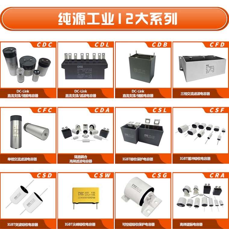 纯源CDC 2600uF/1100V厂家 储能电力直流贮能风能发电 电容器