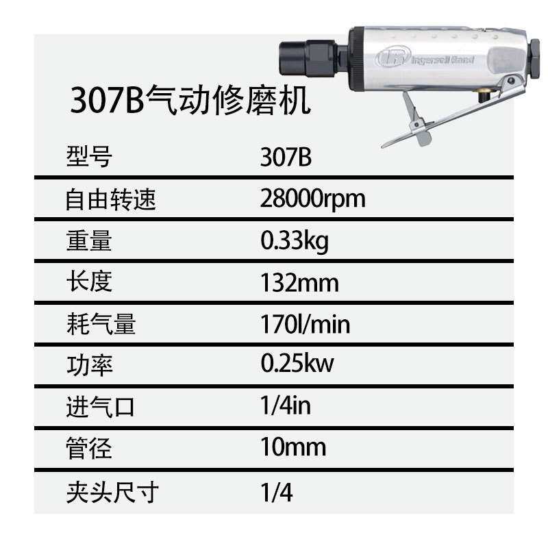 英格索兰气动工具气动修磨机307B 6mm夹头模磨机 打磨机