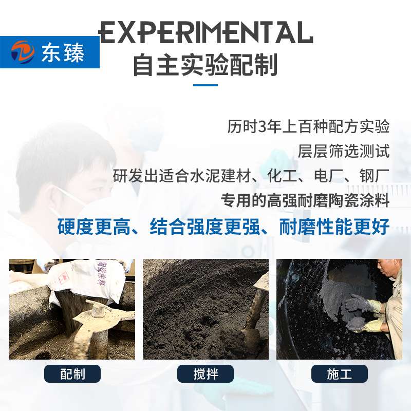 东臻陶瓷涂料 刚玉陶瓷耐磨可塑料 收尘管道防磨胶泥工程
