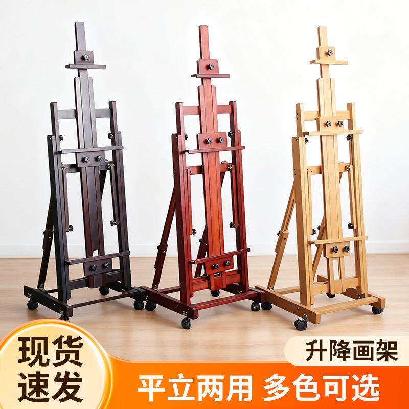 美术生平立两用画架榉木可升降折叠素描油画用展架落地多功能画架