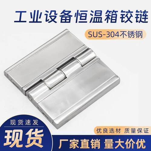 海坦CL251加厚不锈钢盖板重型恒温箱合页HL058配电箱柜锌合金铰链