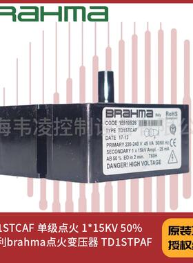 TD1STCAF单级点火1*15KV50%意大利brahma点火变压器TD1STPAF