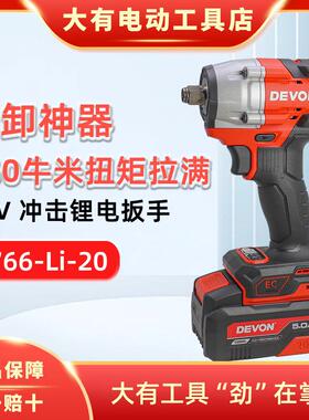 大有5766大扭力550N.m冲击扳手汽修扳手无刷充电式电动风炮多功能