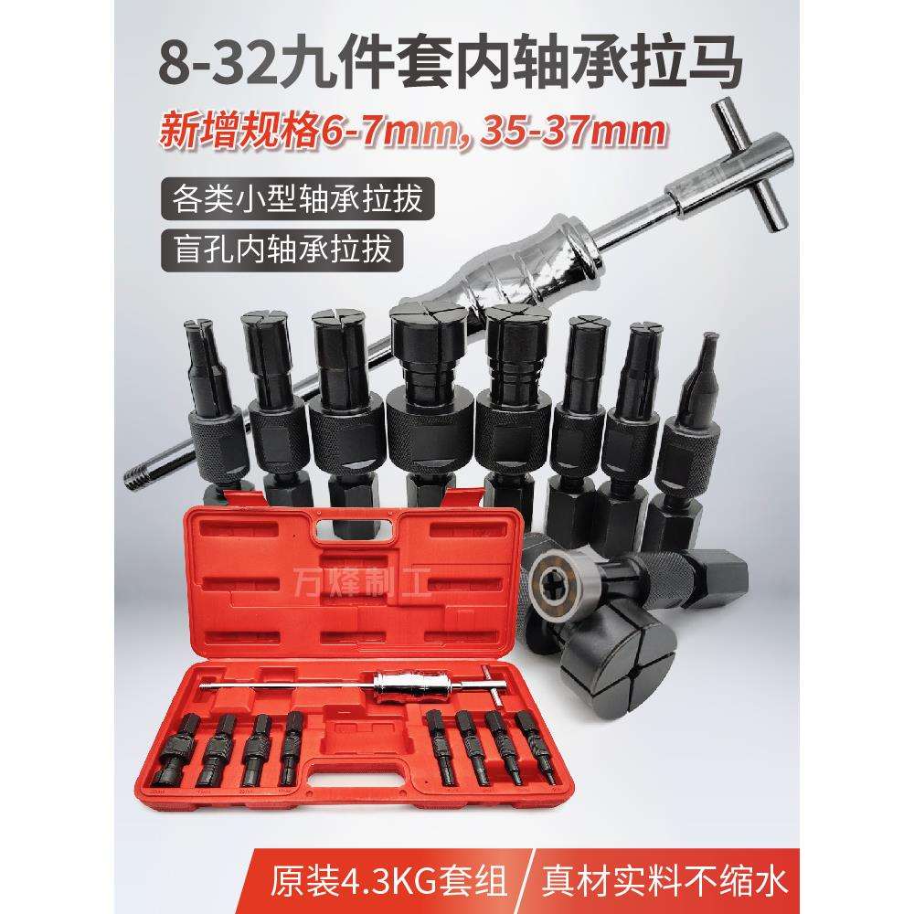 9件套内轴承滑锤拉马拔出器摩修轮毂內孔轴承花鼓培林拆卸工具