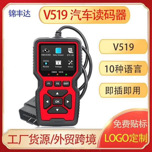 V519汽车诊断仪elm327OBD2Scanner汽车读码卡汽车故障诊断仪