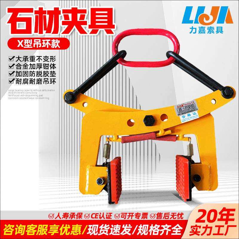 X型吊环石材夹具防脱防滑石材夹子大理石路沿石夹钳大板夹起重钳