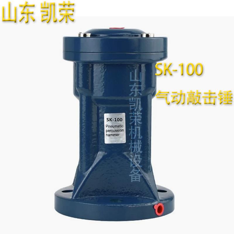 SK-100空气锤气动敲击锤SX100料仓破拱振动气动助流器型号齐全