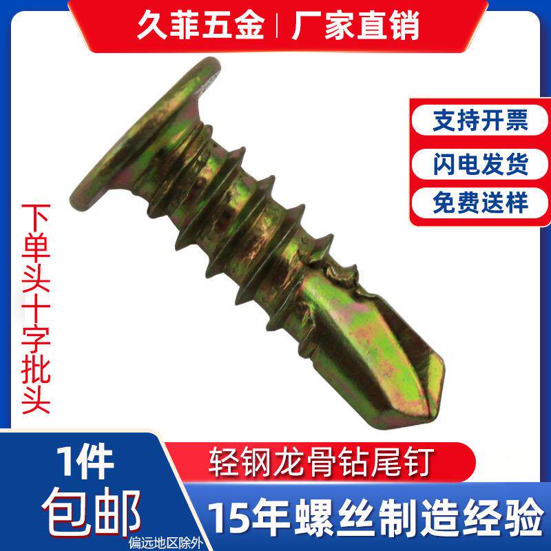 美固平顶头钻尾螺丝钉轻钢龙骨石膏板墙燕尾自攻自钻螺钉M4.8*16