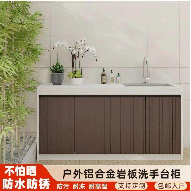 户外庭院铝合金岩板洗手台一体柜别墅室外花园防水防晒水槽储物柜