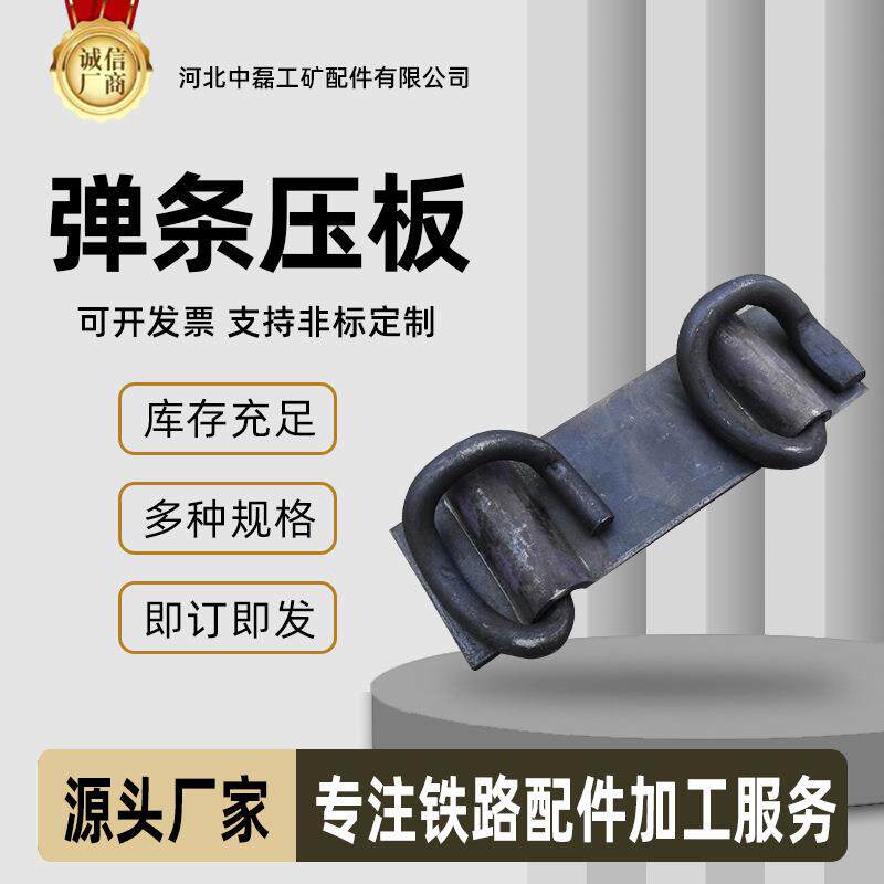 轨道e型弹条压板地铁重轨弹力紧固装置弧形钢轨弹性扣件高强度