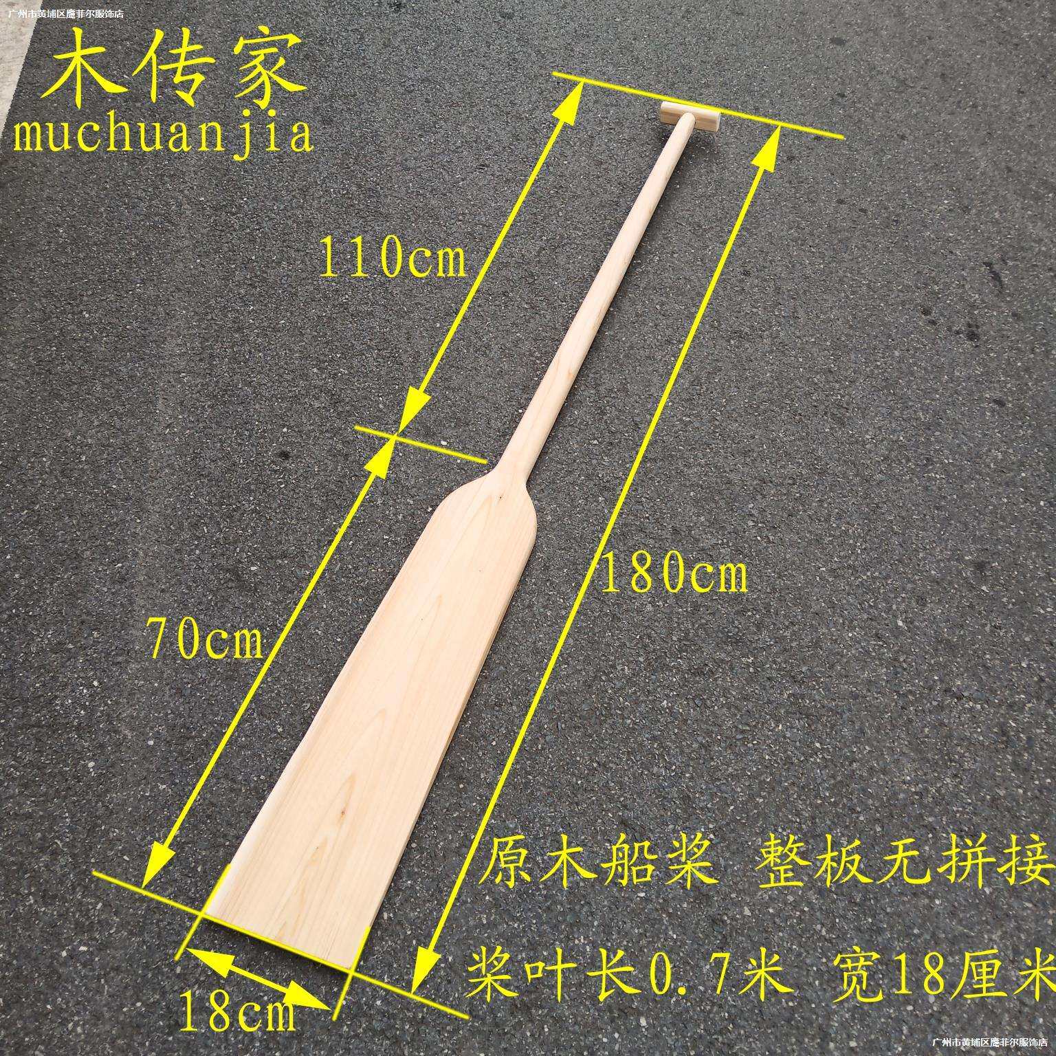 1-1.8米划水桨木质龙舟手摇桨表演道具装饰桨板实木船桨