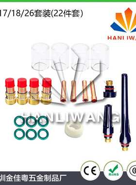 22PCS件套 氩弧焊枪玻璃杯套装  WP-17/WP-18/WP-26焊枪配件套装