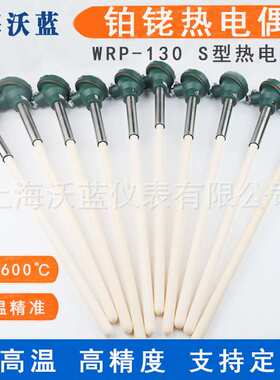 S型热电偶小铂铑热电偶WRP-130铂铑10-铂温度传感器K型铠装电热偶