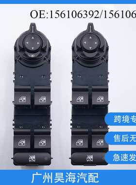 156106392适用于阿尔法罗密欧汽车电动玻璃升降器开关 156106393