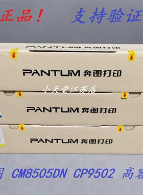 原装 奔图 CTO-850X CM8505 8506 CP9502 CM9505DN 墨粉碳粉粉盒