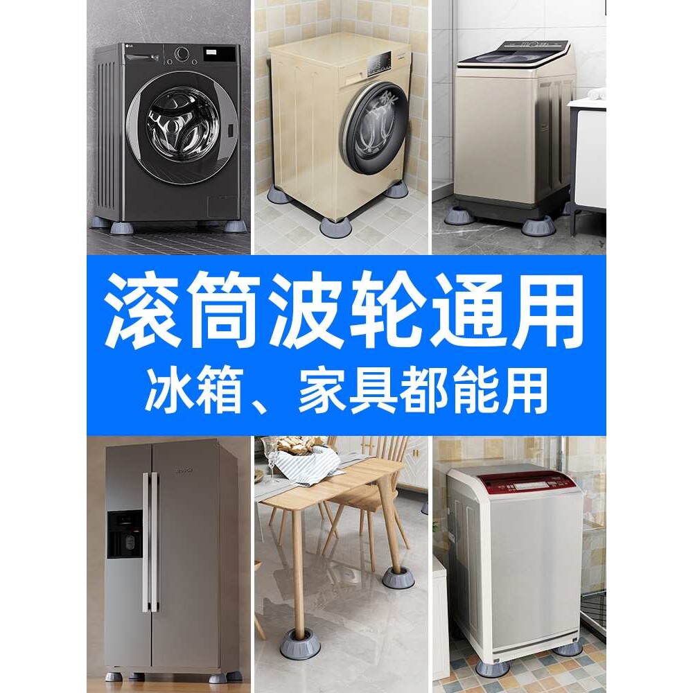 ??洗衣机底座架子脚垫防滑防震防抖通用型滚筒冰箱垫支架可移