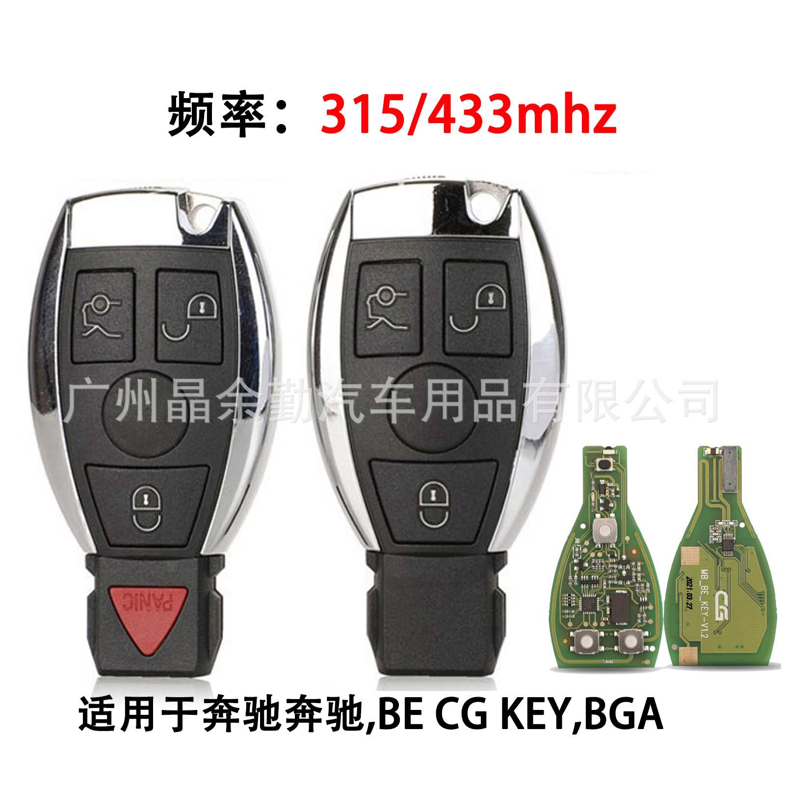 适用于3键4键奔驰BE CG KEY BGA智能卡汽车钥匙遥控315/433mhz