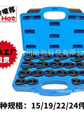 15pcs牛角扳手头套装 19pcs开口扳手头油管扳手汽修油路修理工具