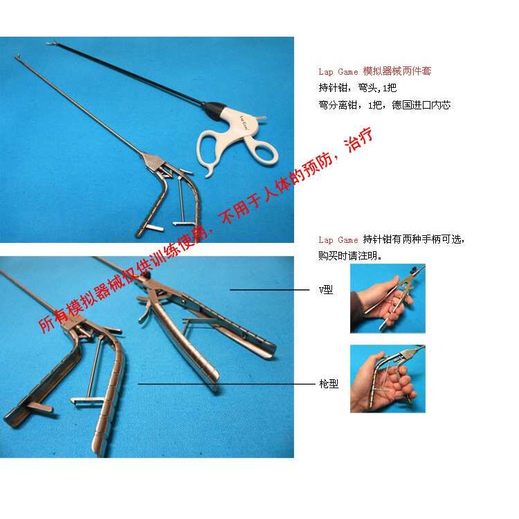 腹腔镜模拟训练器械 腹腔镜练习器械 手术器械/持针钳器+分离钳