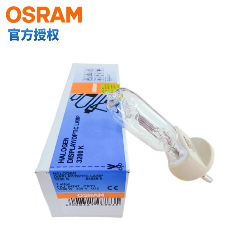 欧司朗64747 CP/71灯泡240V1000W影视灯泡舞台灯泡聚光灯G22