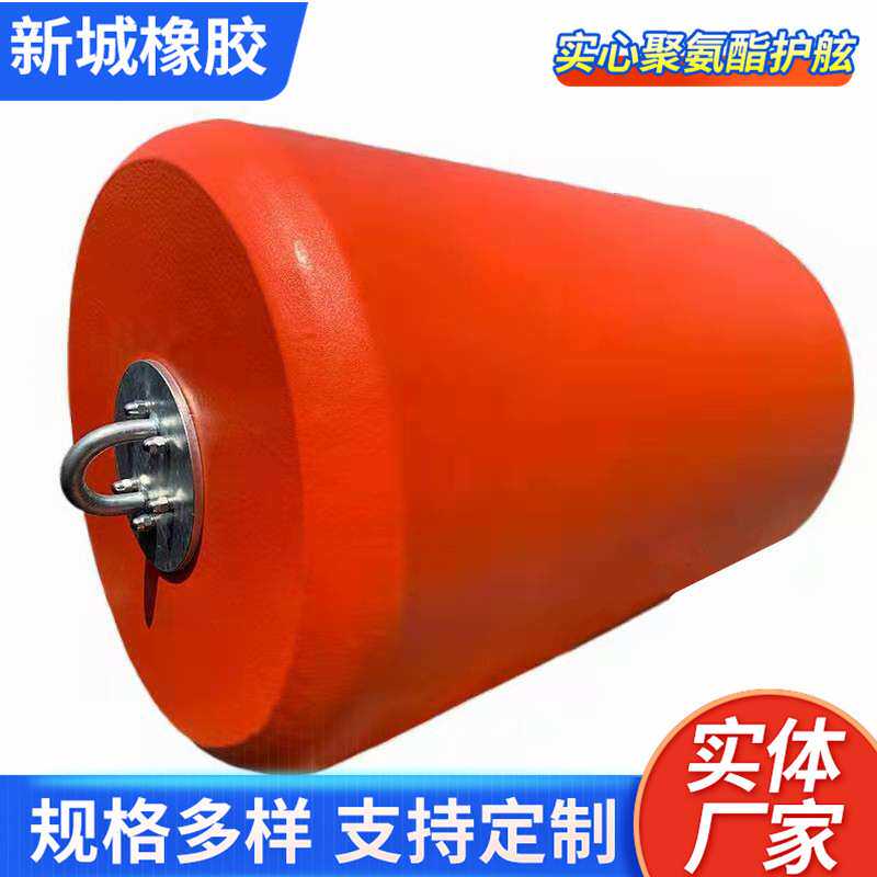 厂家供应聚氨酯泡沫护舷船舶码头防撞漂浮型浮标实心护舷碰垫