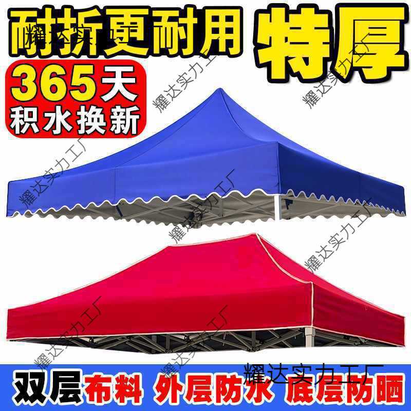 布加厚雨棚遮阳棚顶布篷四角3X3防雨户外四脚伞帐篷布伞摆摊地摊