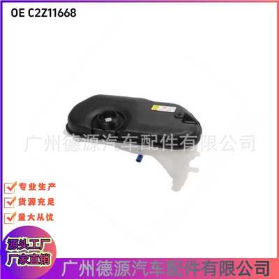 C2Z11668 C2Z32636 C2D36878 副水壶 膨胀水壶 适用捷豹XJ XF