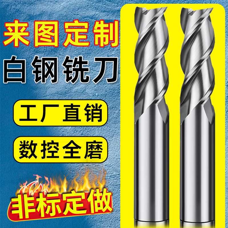 白钢铣刀4刃平底高速钢洗刀数控机床河冶材料501立铣刀 定