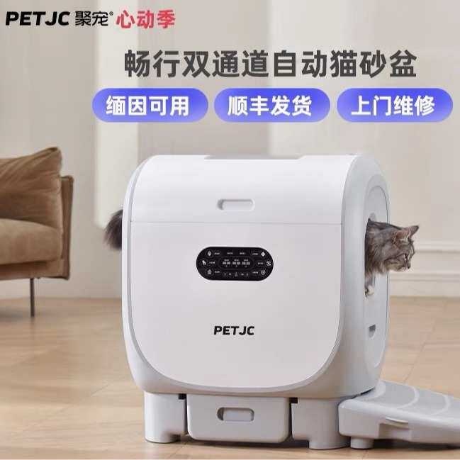 聚宠畅行全自动猫砂盆号智能猫厕所电动猫咪用品防外溅封闭铲屎机