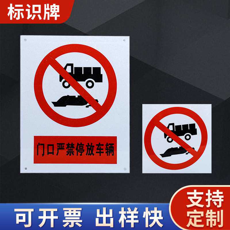 厂家供应反光塑料标牌定做禁止烟火警示牌道路交通安全标识牌定制