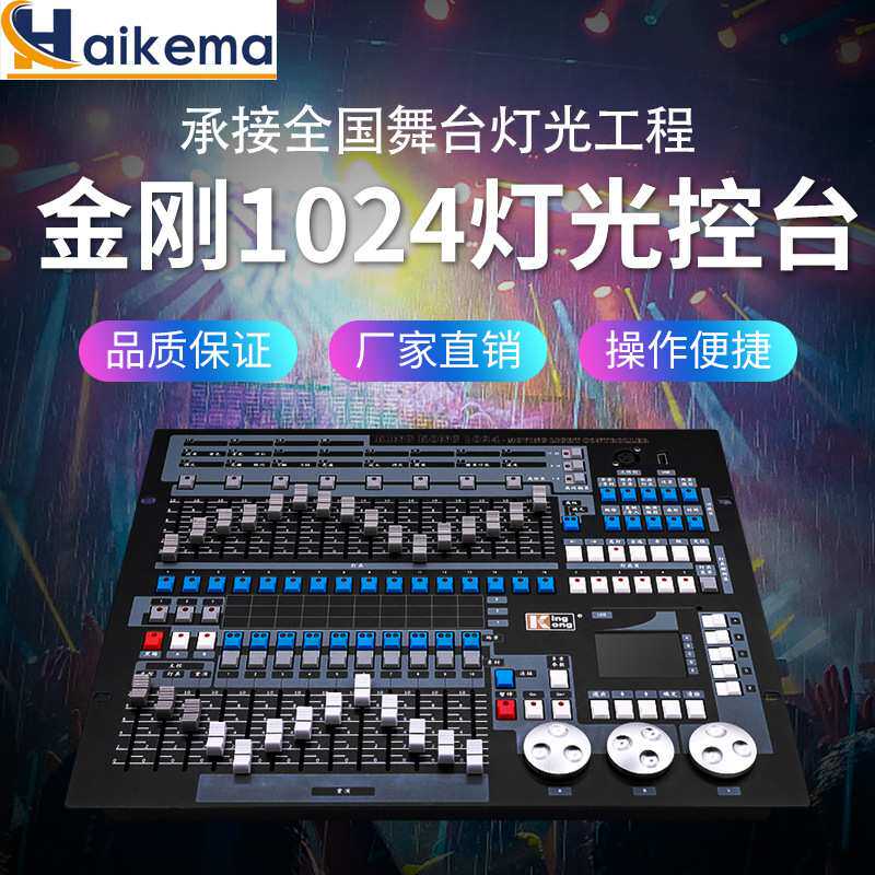 舞台灯光金刚1024灯光控台1024S调光台 dmx512控制器灯光秀控制台
