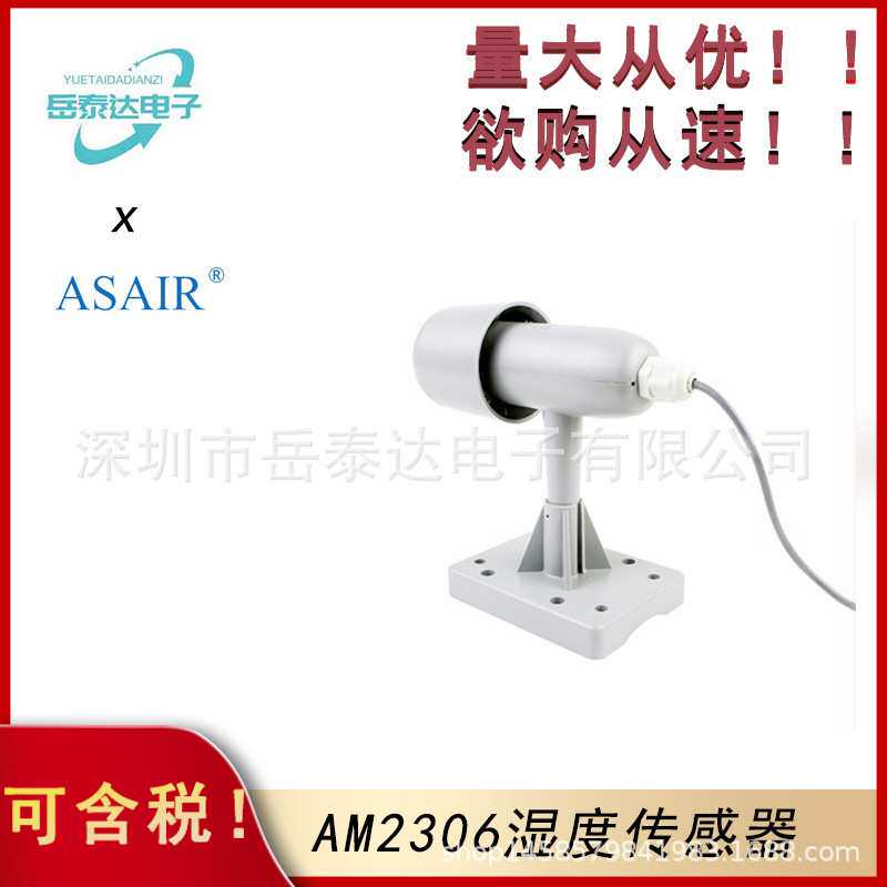 奥松 数字温湿度传感器模块湿敏电容户外防雨淋防尘AM2306