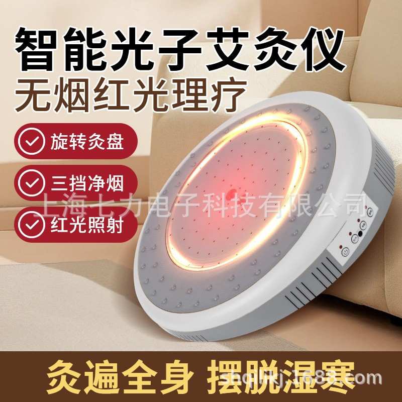七力电子艾灸仪蒲团腰背养生理疗远红外智能明火无烟坐灸源头厂家