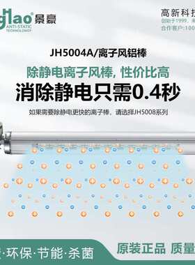 静电消除棒 直流防静电离子风棒 JH5004A-L600MM离子风棒设备 静